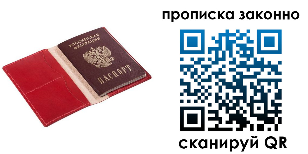 прописка гарантия в Каменке