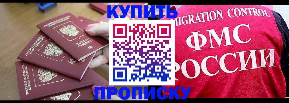 прописка регистрация в Каменке