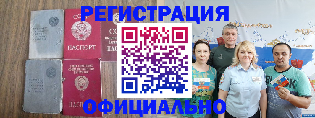 прописка законно в Каменке