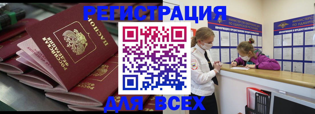 купить прописку в Каменке