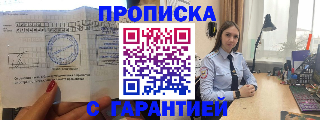 прописка для работы в Каменке